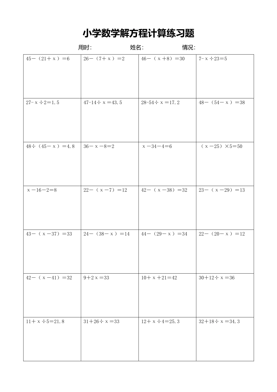 小学数学解方程计算练习题336.docx_第1页