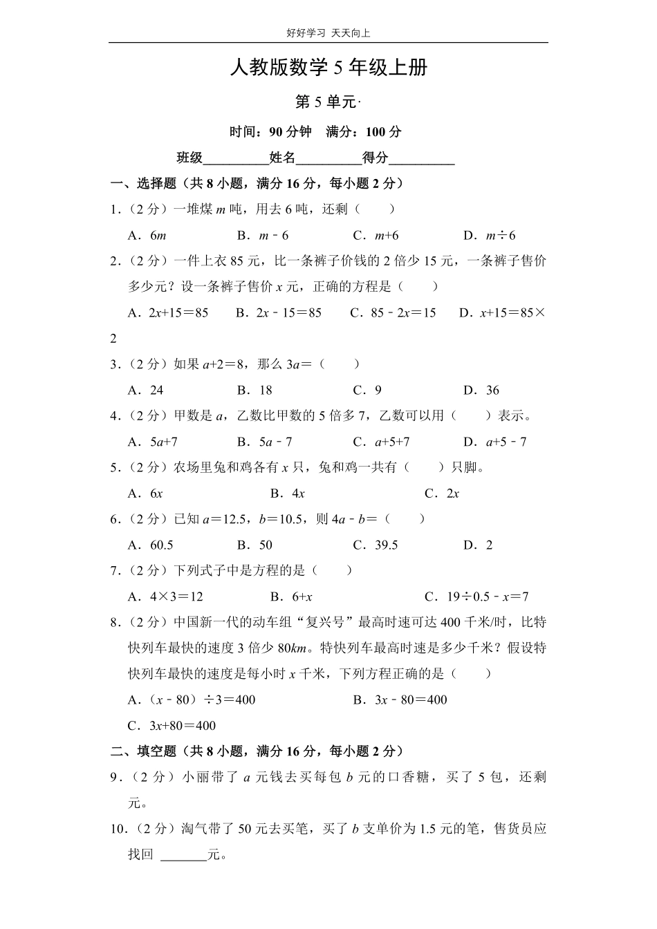 人教版数学五年级上册第五单元测试试卷（含答案）.pdf_第1页