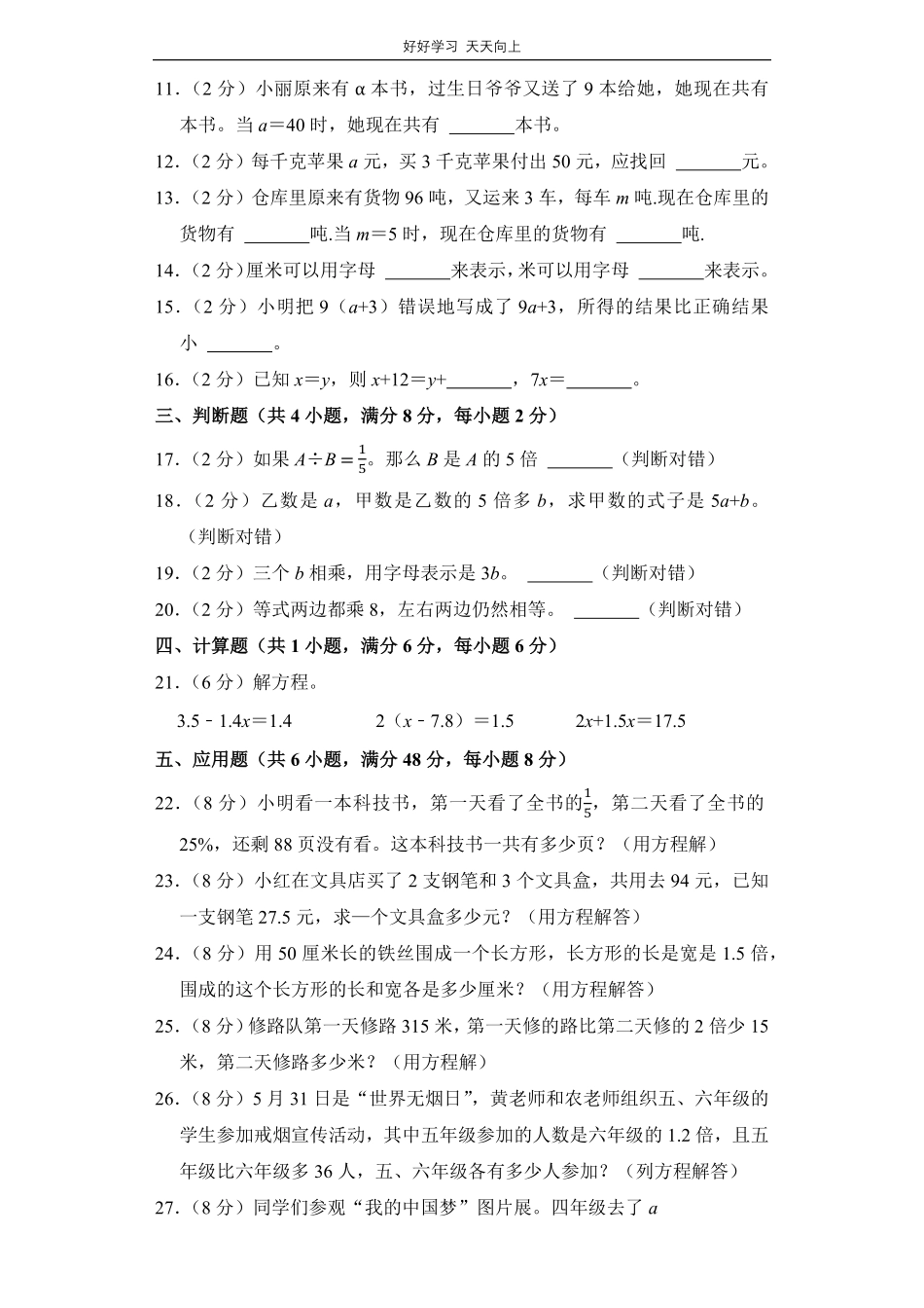 人教版数学五年级上册第五单元测试试卷（含答案）.pdf_第2页