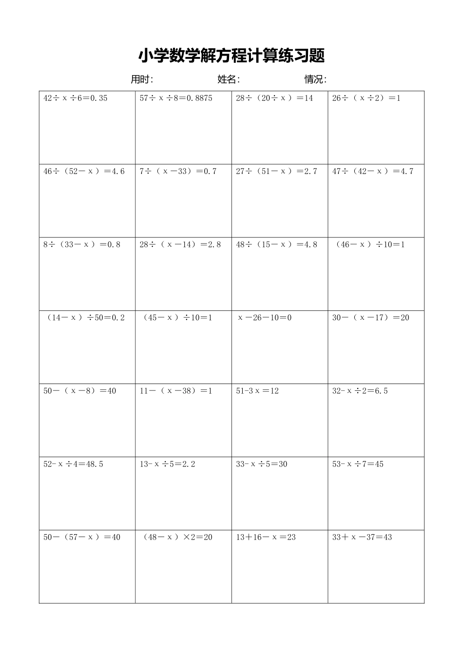 小学数学解方程计算练习题337.docx_第1页