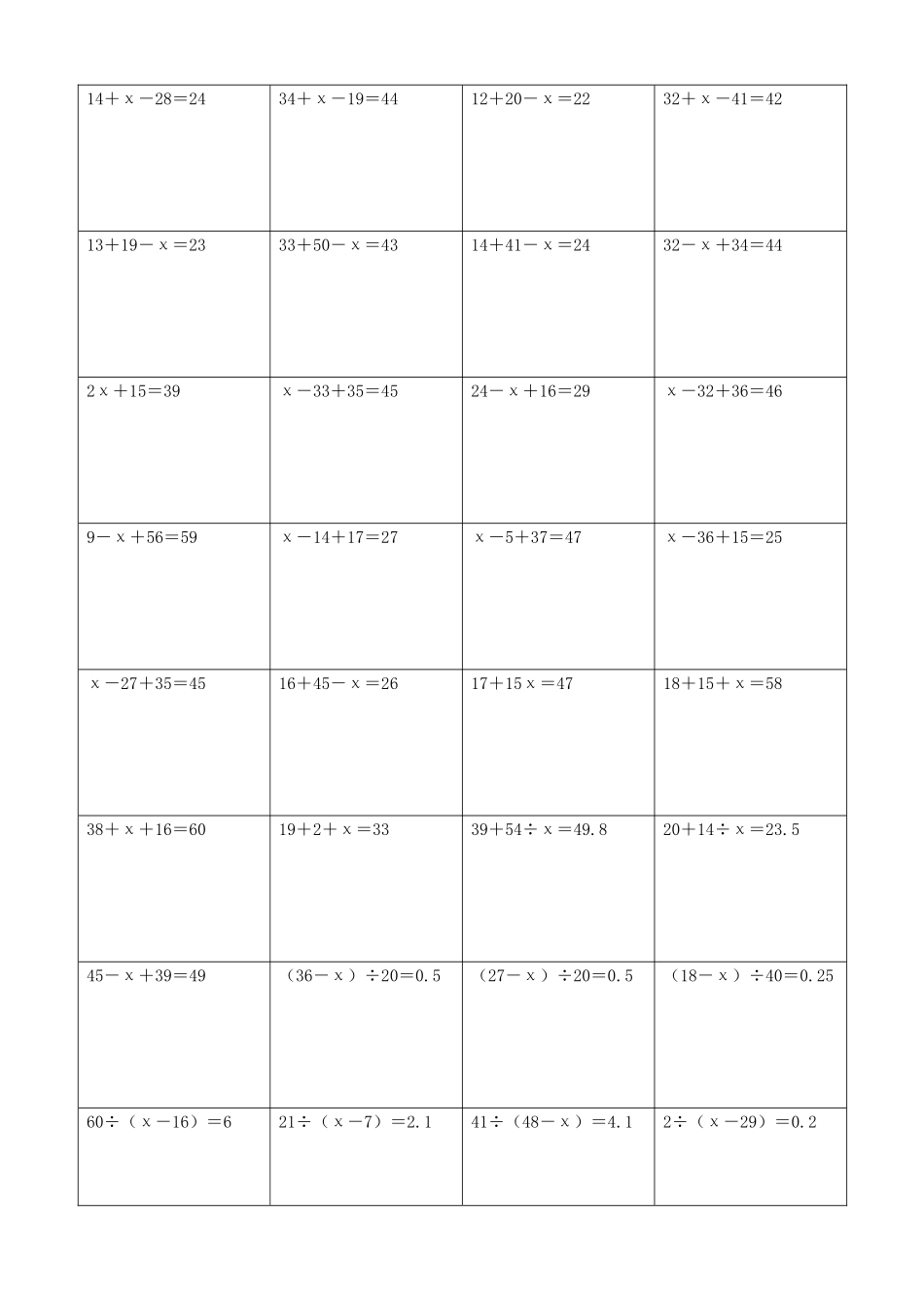 小学数学解方程计算练习题337.docx_第2页