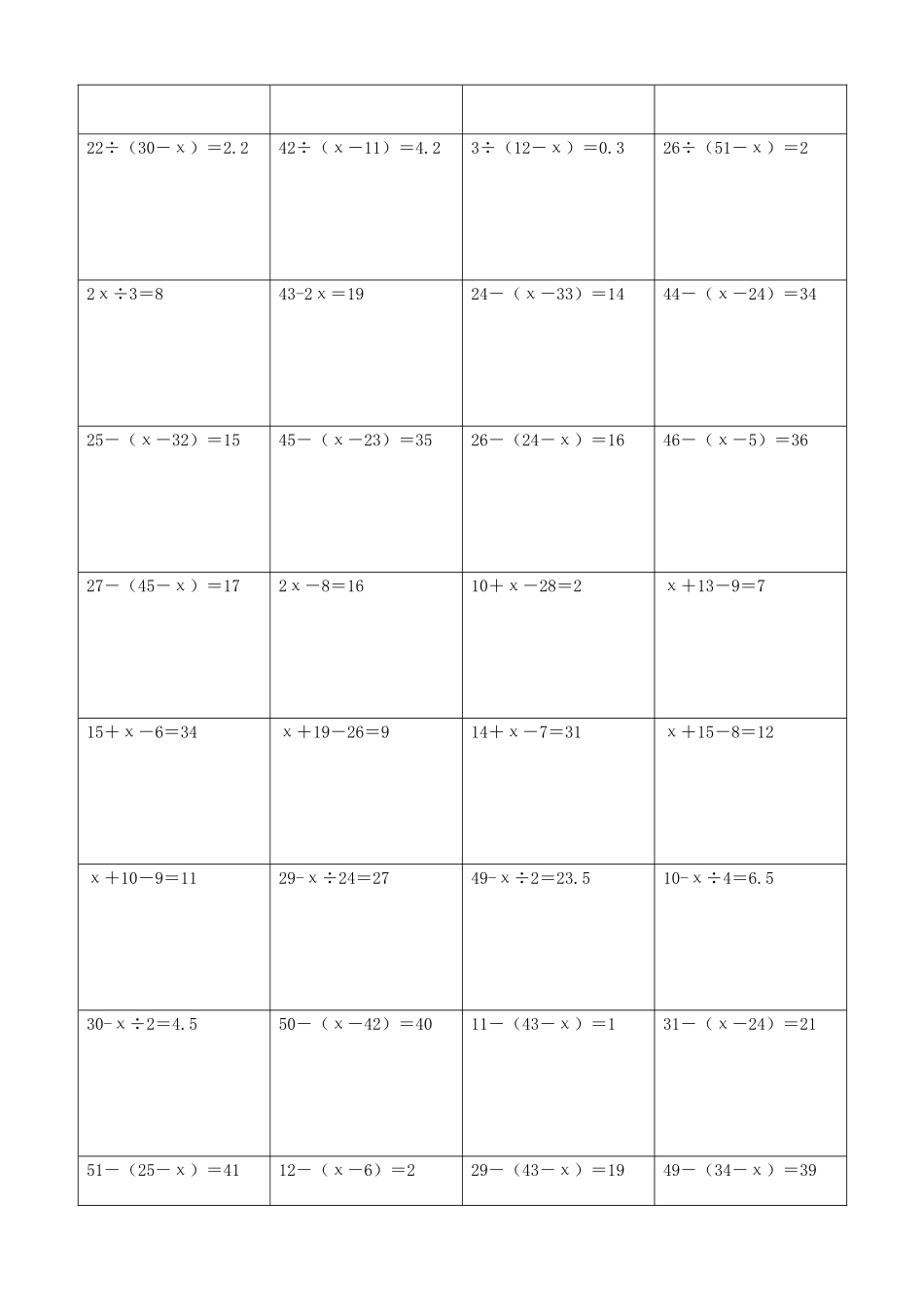 小学数学解方程计算练习题337.docx_第3页