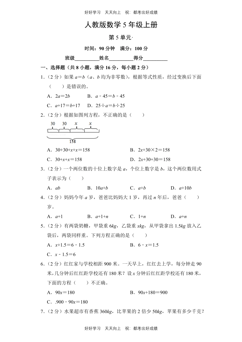人教版数学五年级上册第五单元测试试卷（含答案）1.pdf_第1页