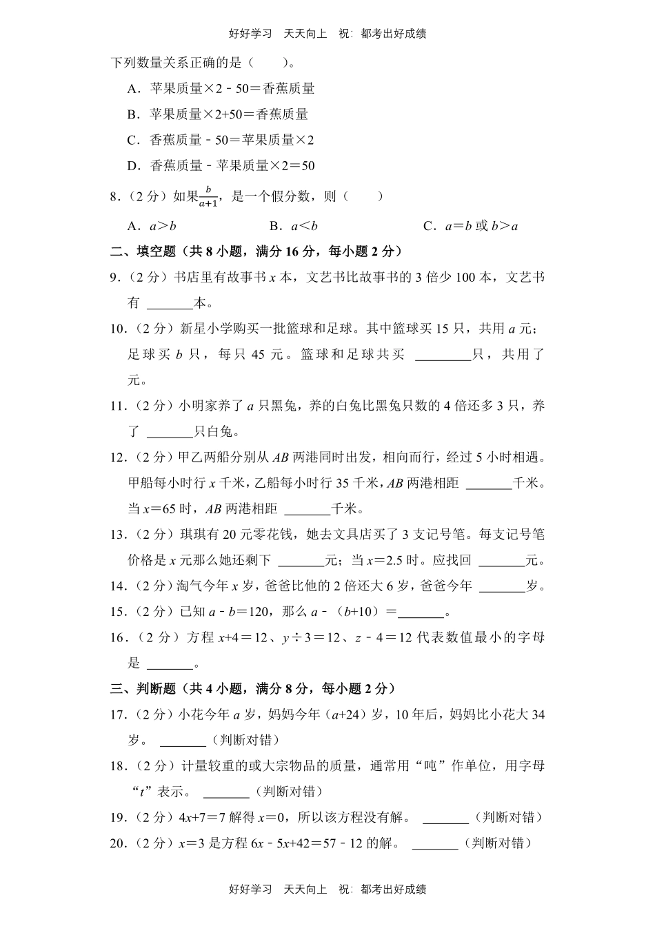 人教版数学五年级上册第五单元测试试卷（含答案）1.pdf_第2页