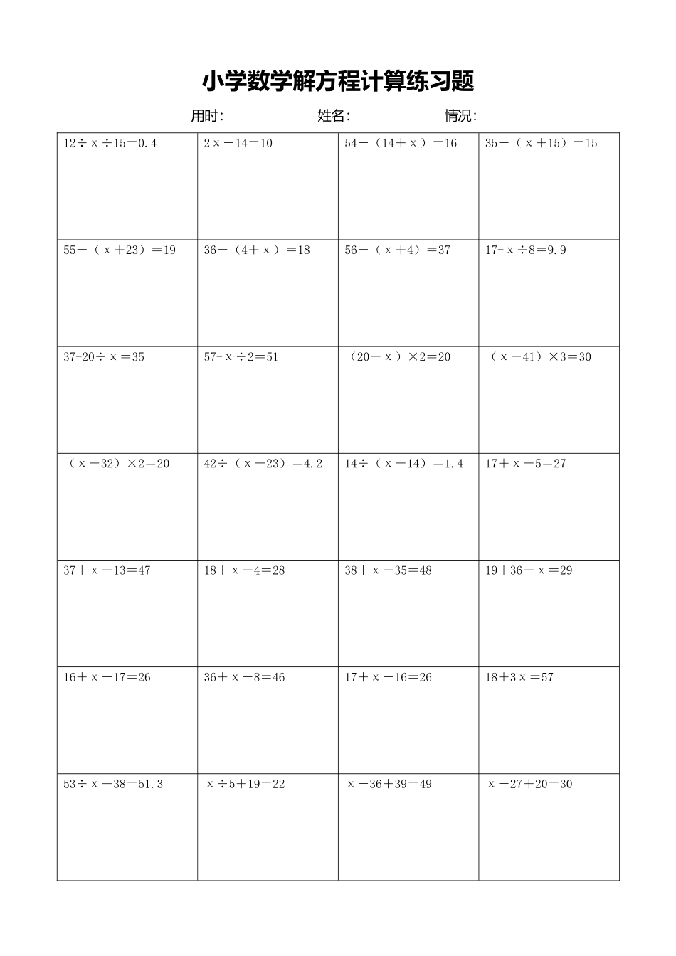 小学数学解方程计算练习题342.docx_第1页