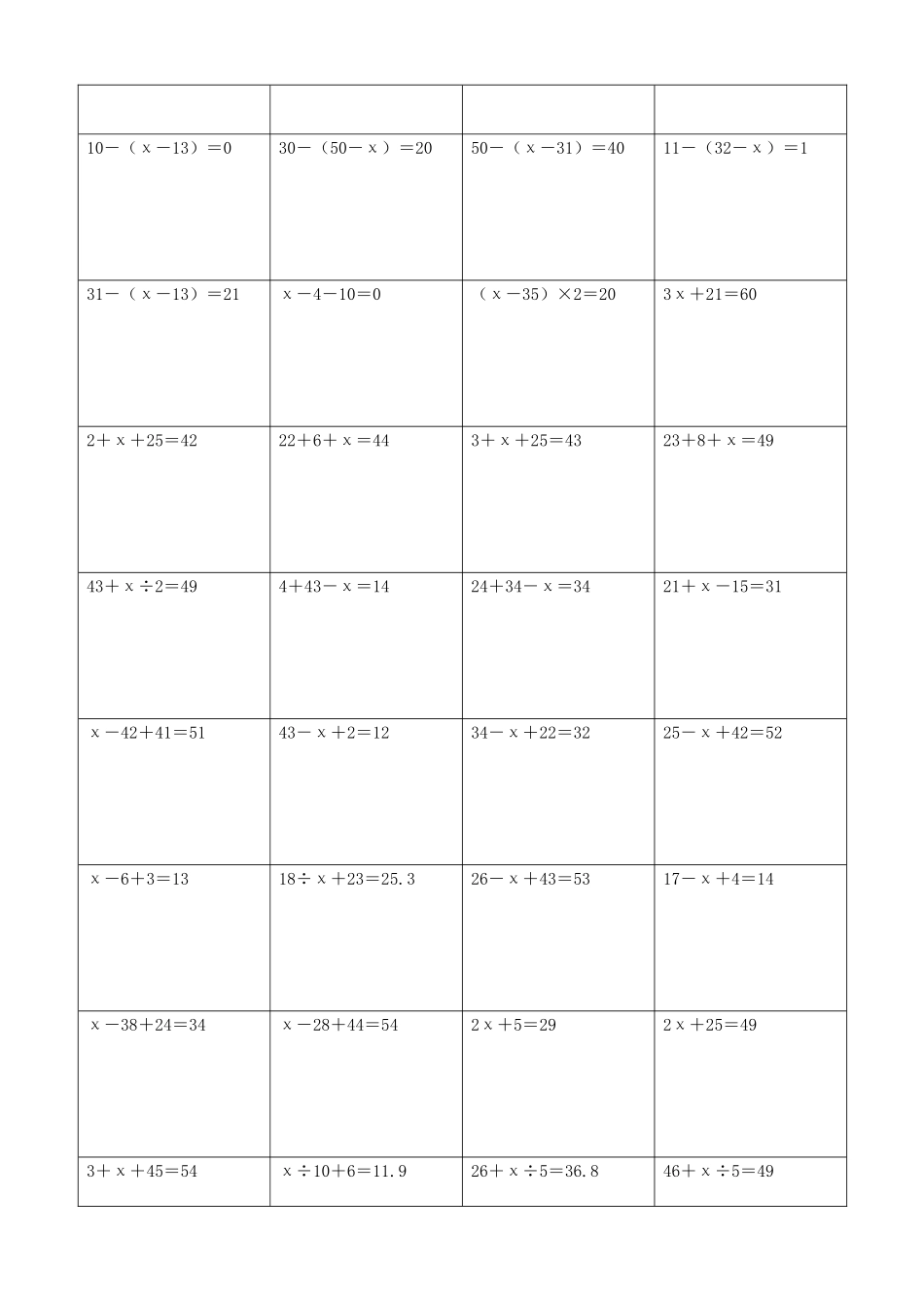 小学数学解方程计算练习题342.docx_第3页