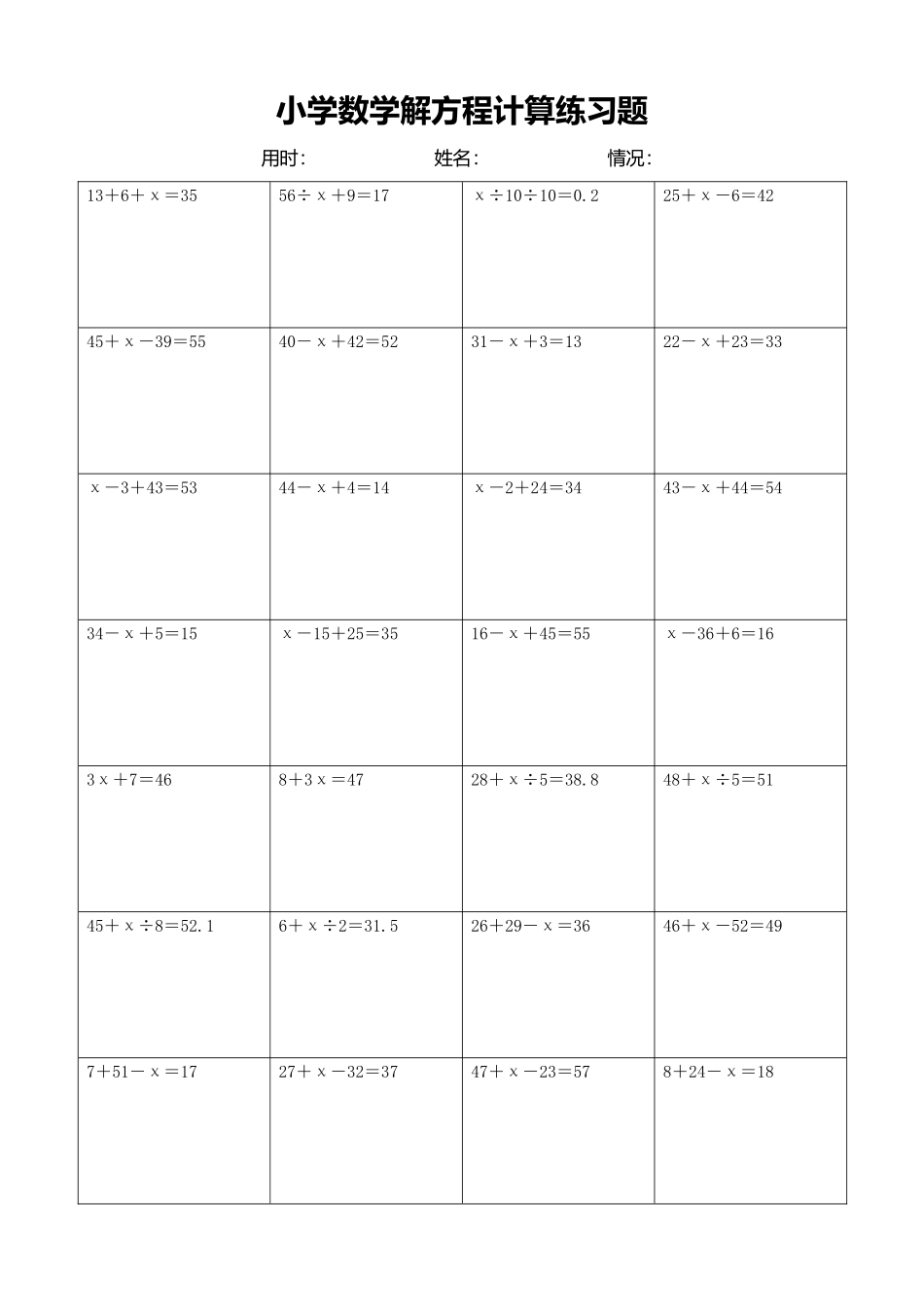 小学数学解方程计算练习题343.docx_第1页