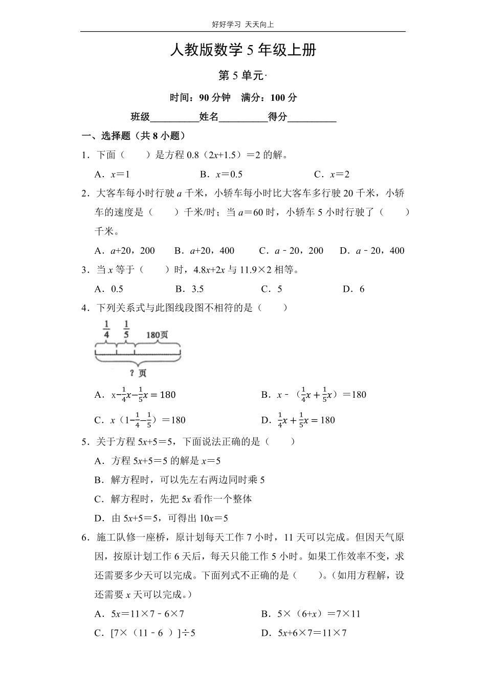 人教版数学五年级上册第五单元测试试卷（含答案）2.pdf_第1页
