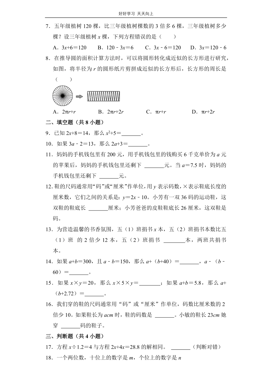 人教版数学五年级上册第五单元测试试卷（含答案）2.pdf_第2页