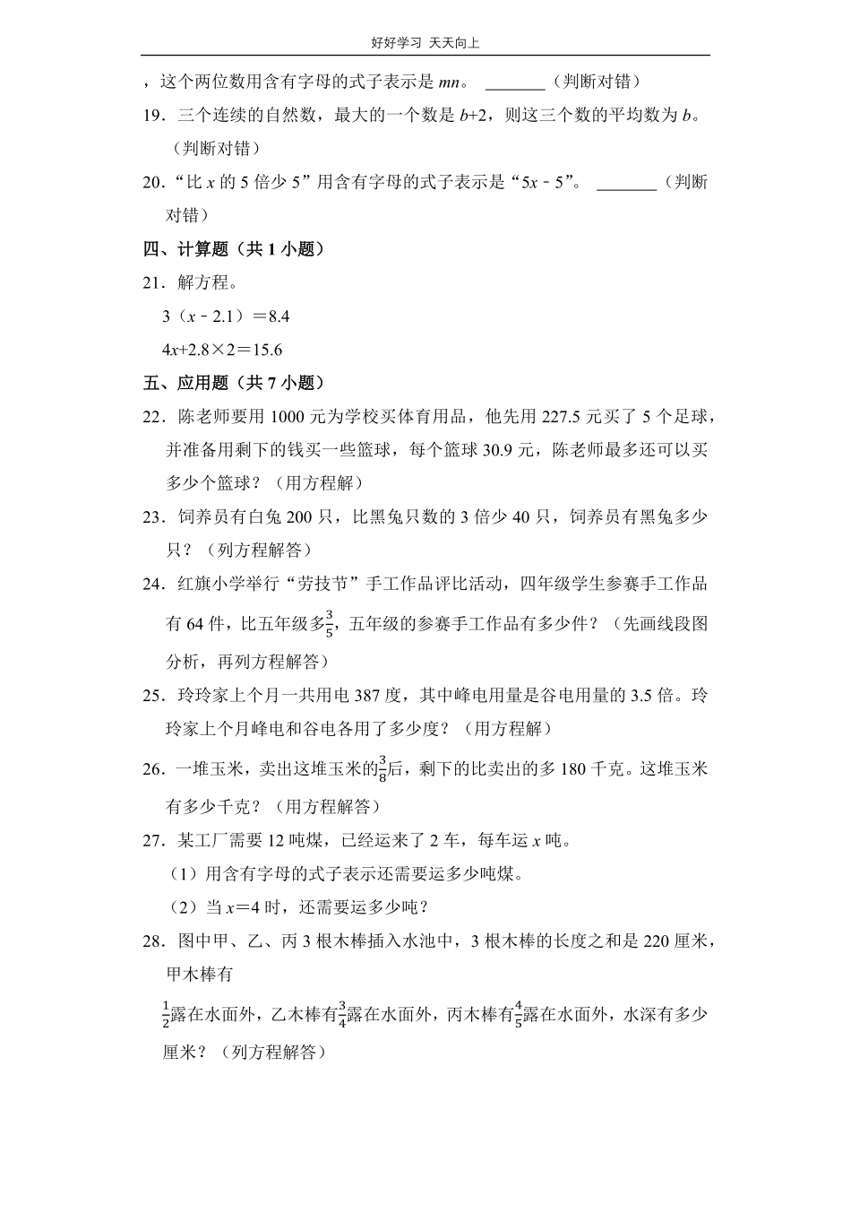 人教版数学五年级上册第五单元测试试卷（含答案）2.pdf_第3页