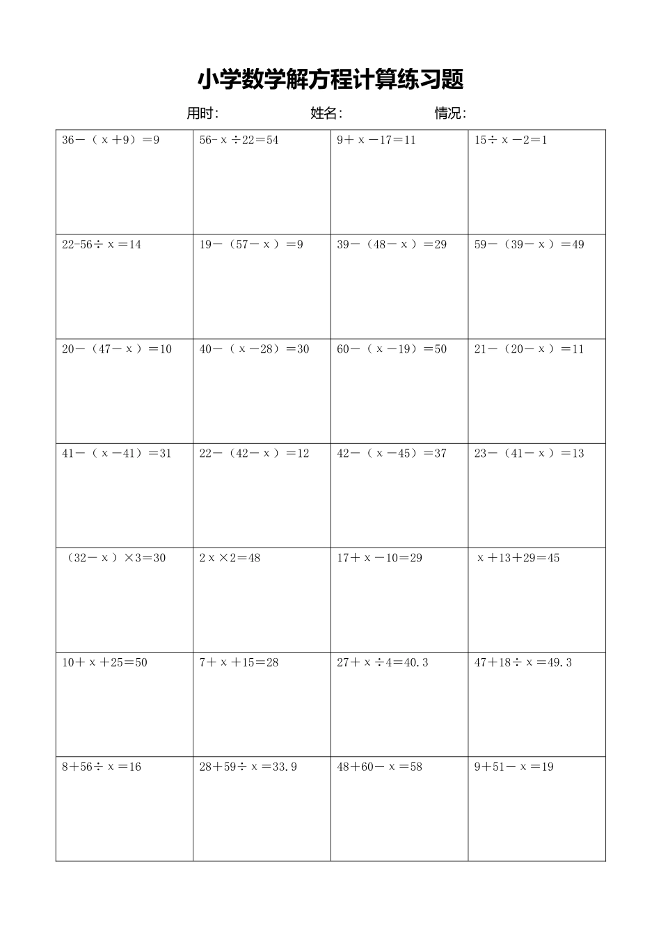 小学数学解方程计算练习题344.docx_第1页