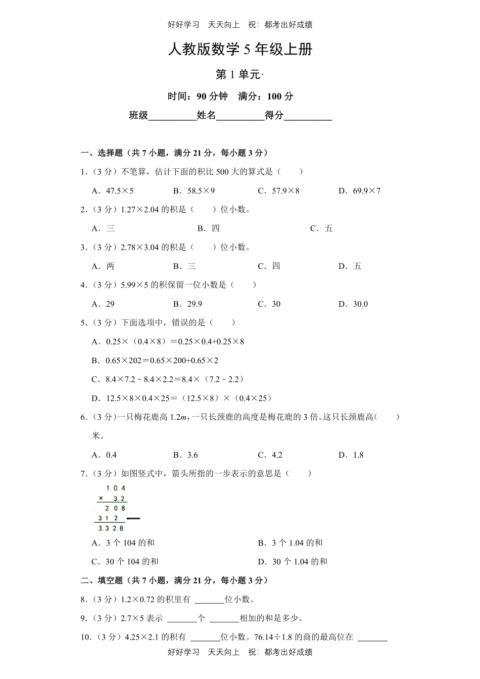 人教版数学五年级上册第一年级测试试卷（含答案）.pdf_第1页