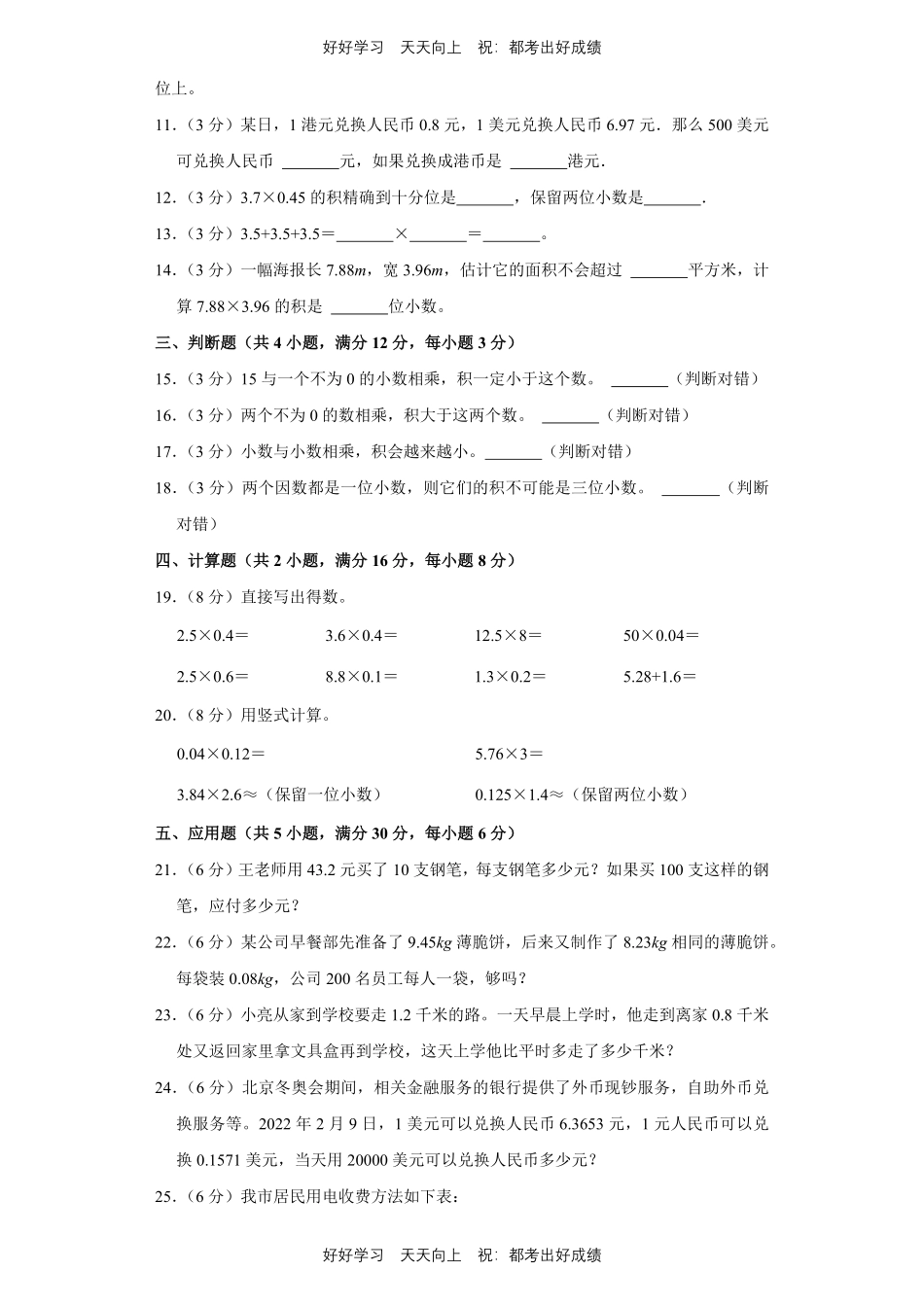 人教版数学五年级上册第一年级测试试卷（含答案）.pdf_第2页
