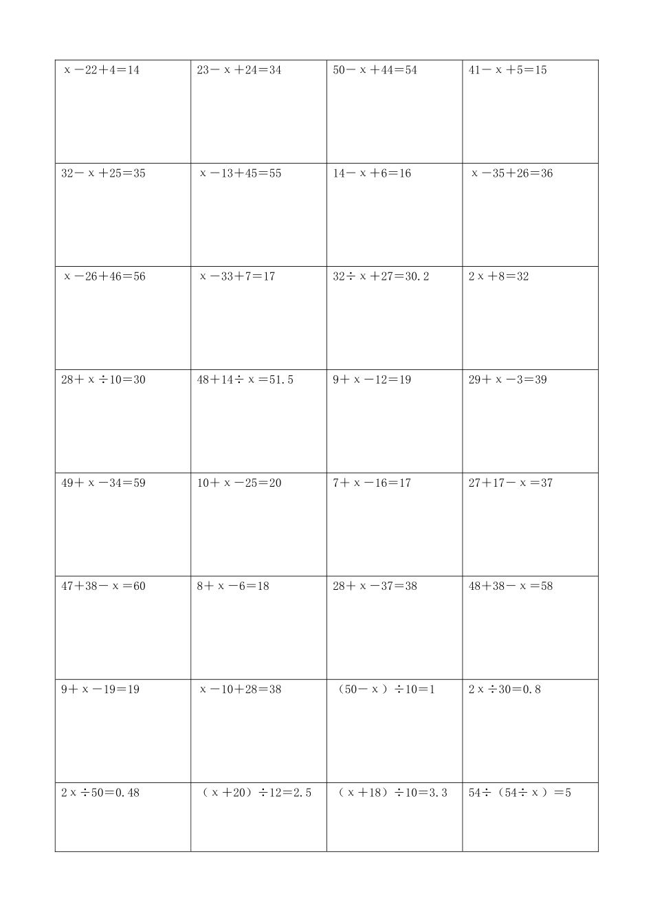 小学数学解方程计算练习题345.docx_第2页