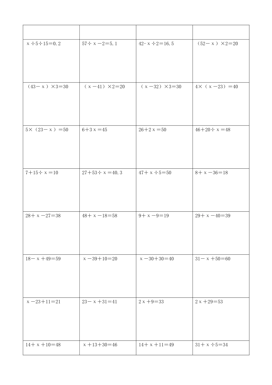 小学数学解方程计算练习题345.docx_第3页