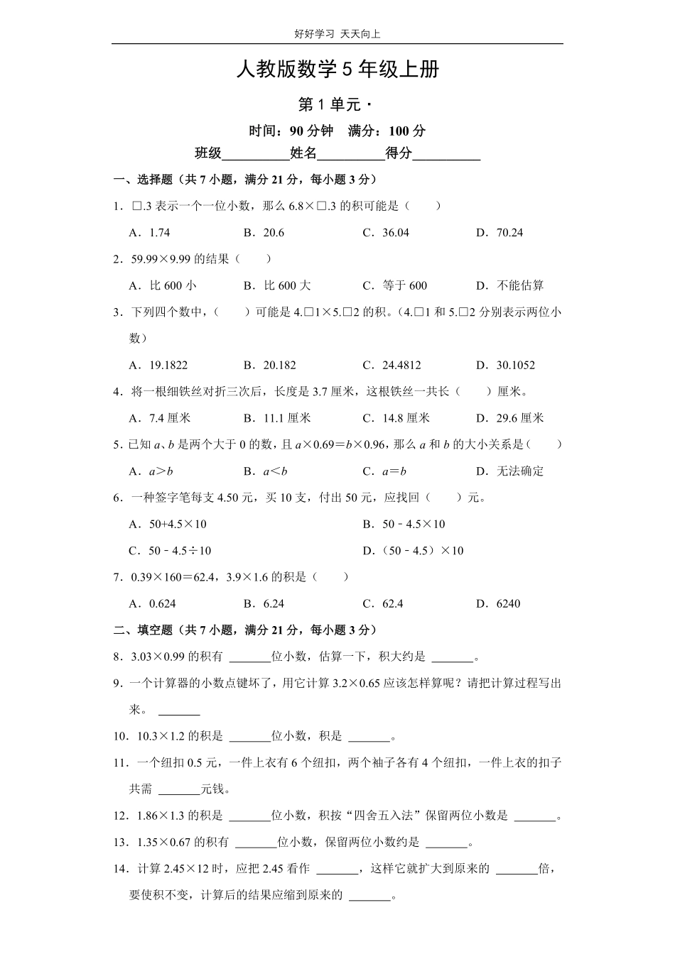 人教版数学五年级上册第一年级测试试卷（含答案）1.pdf_第1页