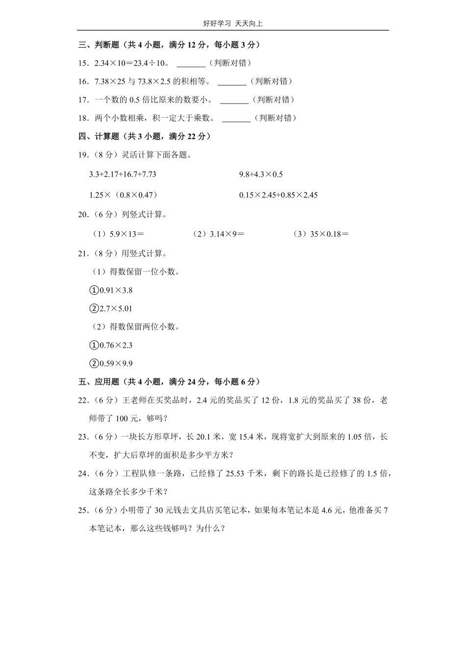 人教版数学五年级上册第一年级测试试卷（含答案）1.pdf_第2页