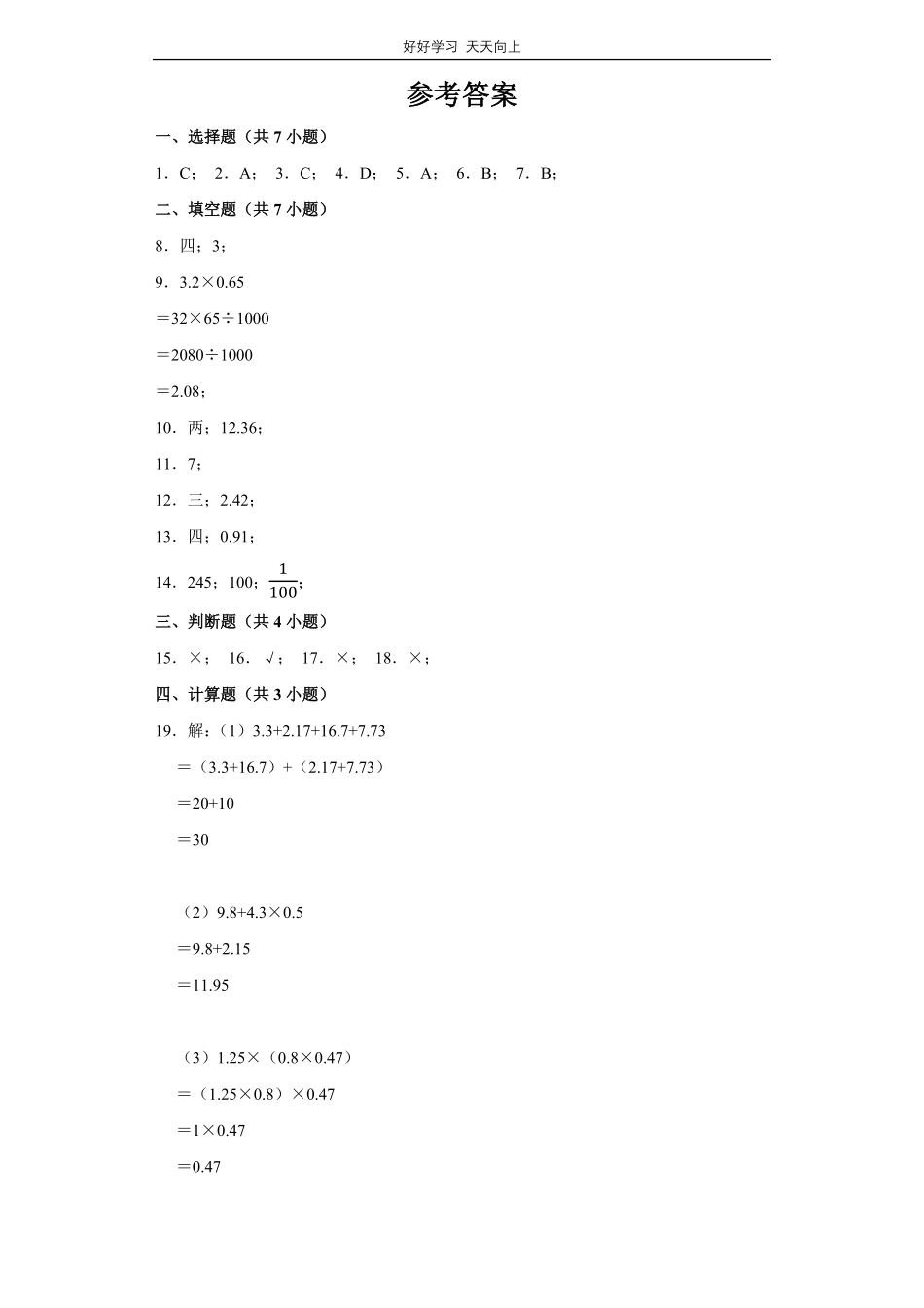 人教版数学五年级上册第一年级测试试卷（含答案）1.pdf_第3页