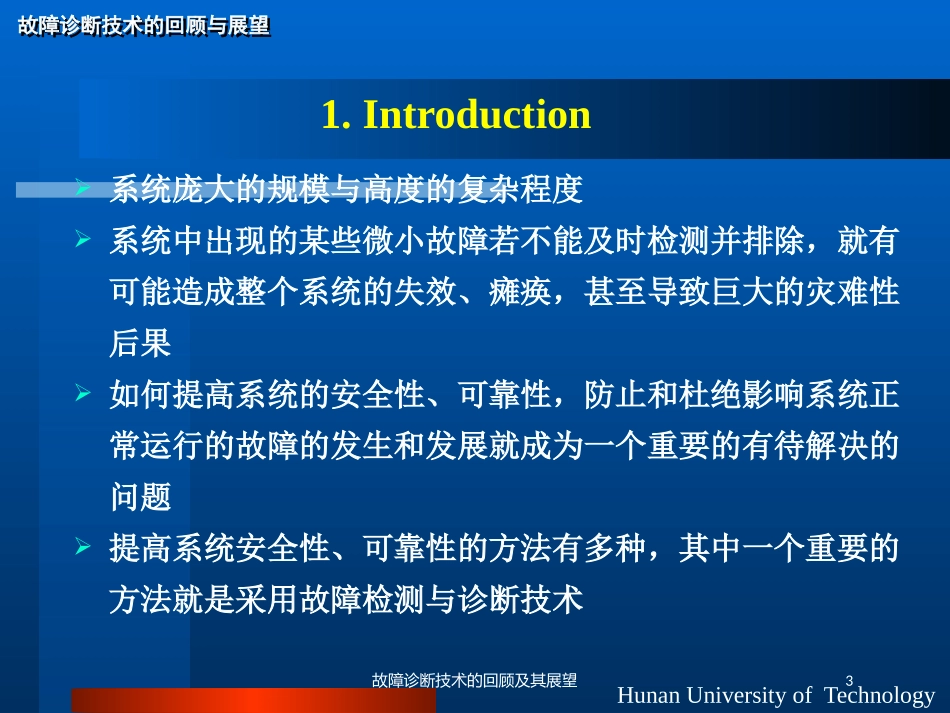 故障诊断技术的回顾及其展望培训课件.pptx_第3页