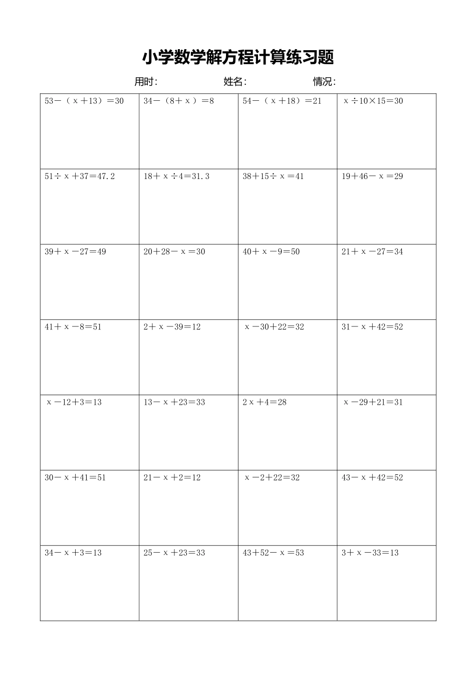 小学数学解方程计算练习题347.docx_第1页