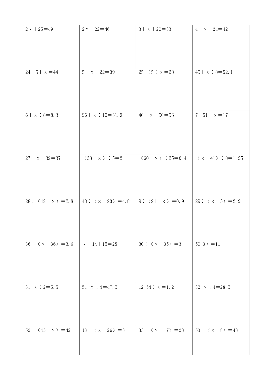 小学数学解方程计算练习题348.docx_第2页
