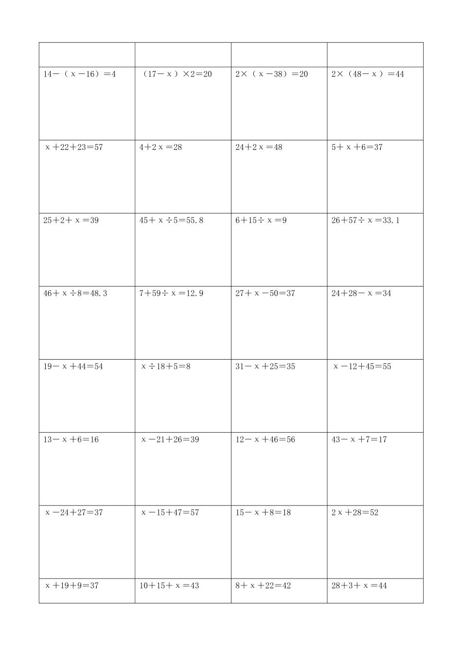 小学数学解方程计算练习题348.docx_第3页
