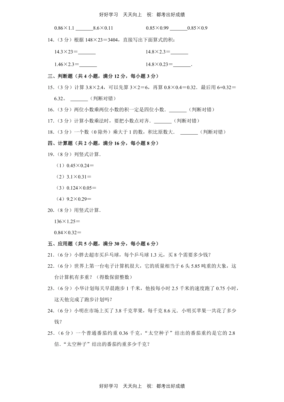 人教版数学五年级上册第一年级测试试卷（含答案）2.pdf_第2页