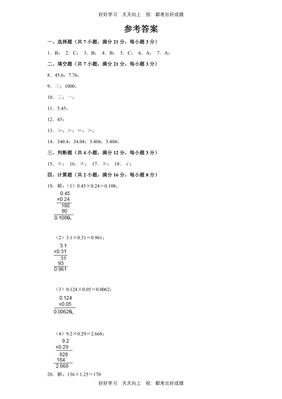 人教版数学五年级上册第一年级测试试卷（含答案）2.pdf_第3页