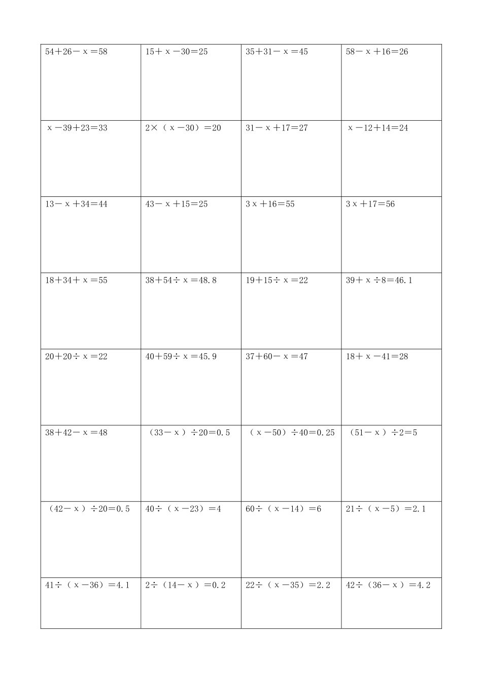 小学数学解方程计算练习题349.docx_第2页