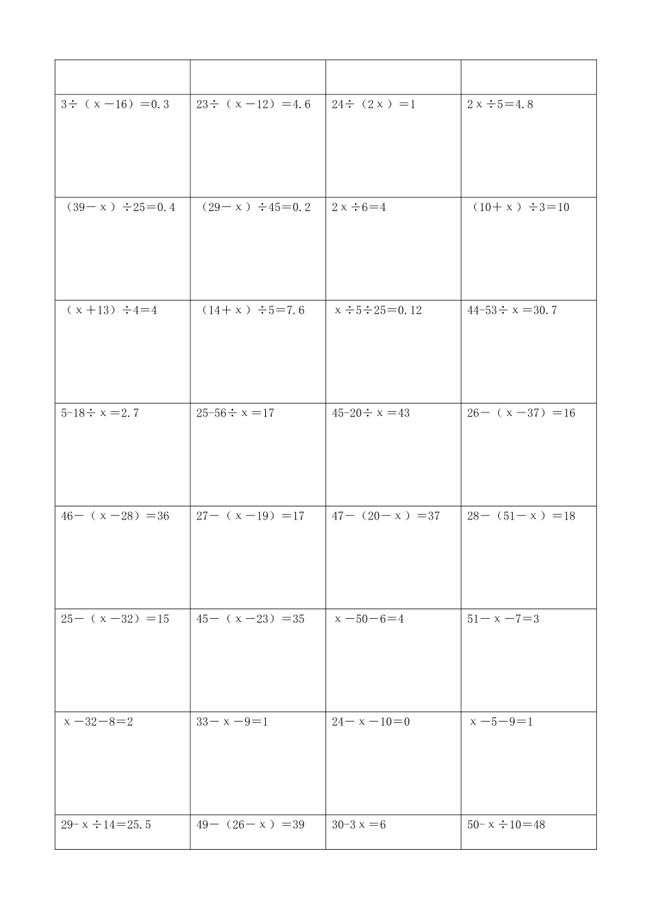 小学数学解方程计算练习题349.docx_第3页