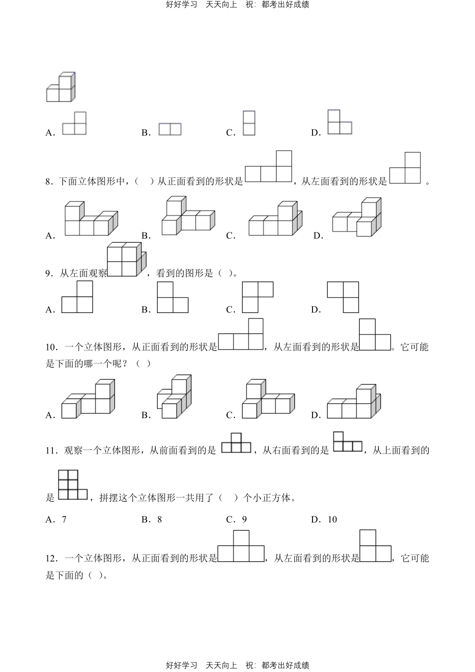 人教版数学五年级下册第1章专题01观察物体（三）测试试卷（含答案）.pdf_第2页