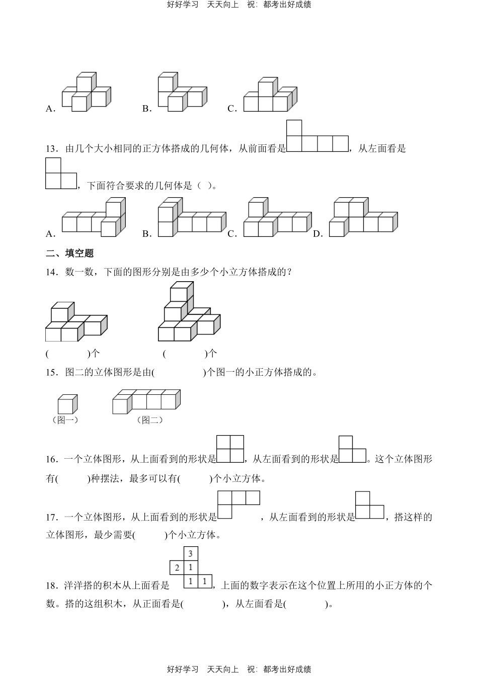 人教版数学五年级下册第1章专题01观察物体（三）测试试卷（含答案）.pdf_第3页