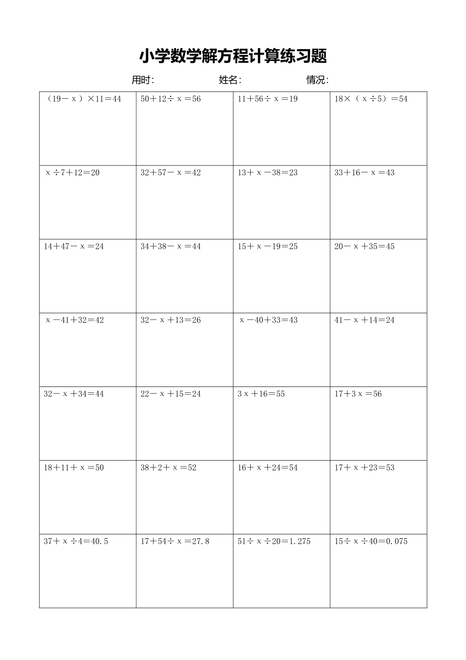 小学数学解方程计算练习题351.docx_第1页