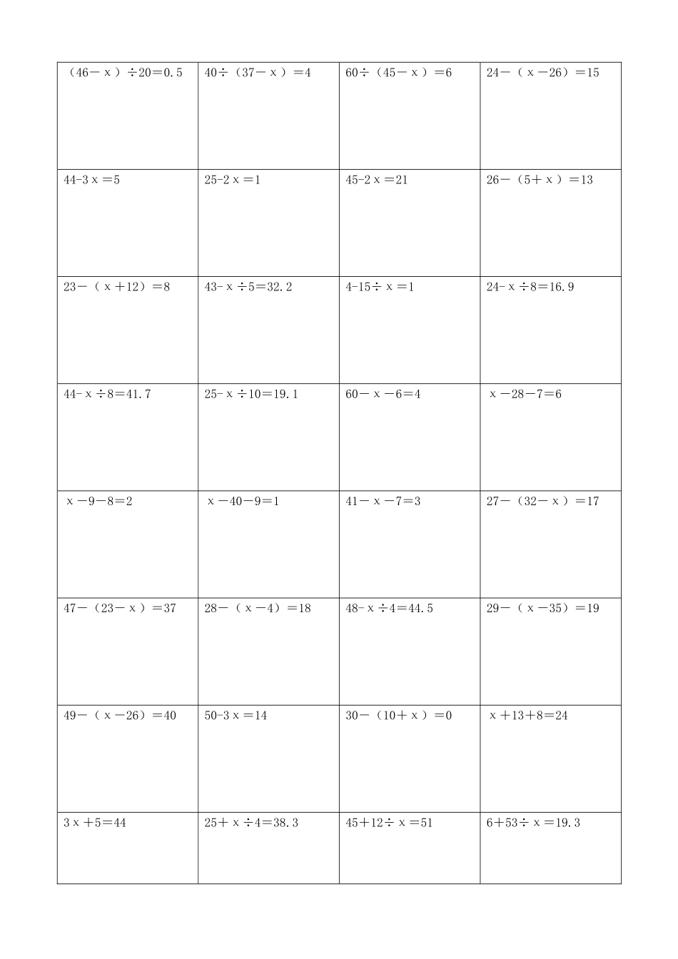 小学数学解方程计算练习题351.docx_第2页