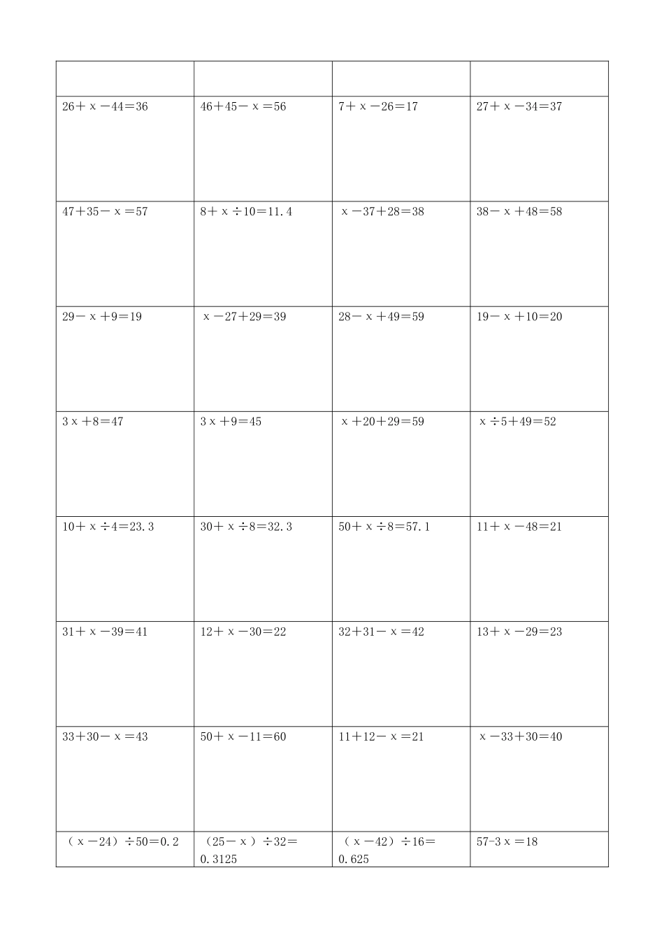 小学数学解方程计算练习题351.docx_第3页
