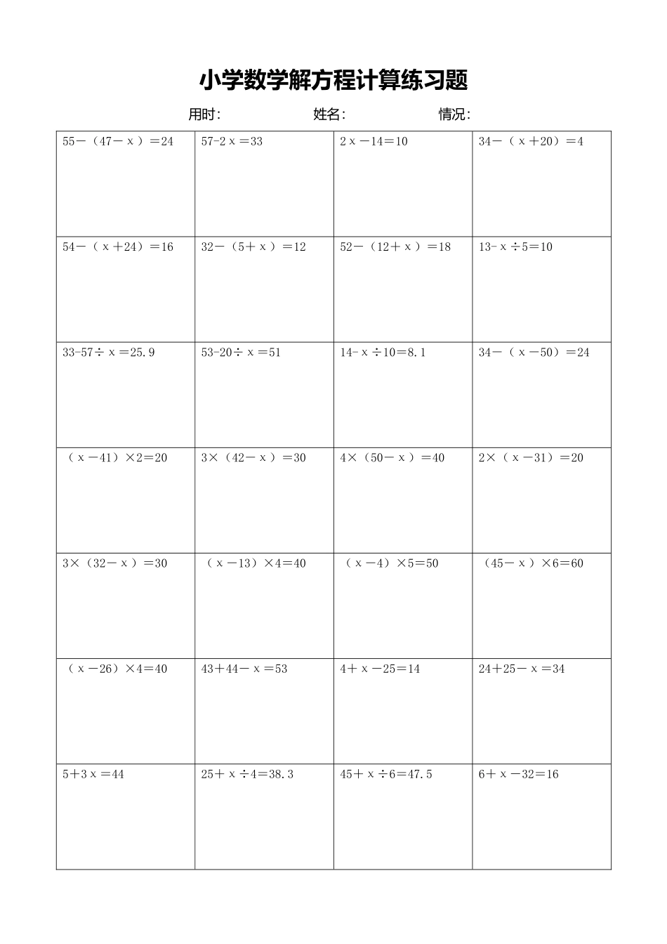 小学数学解方程计算练习题352.docx_第1页