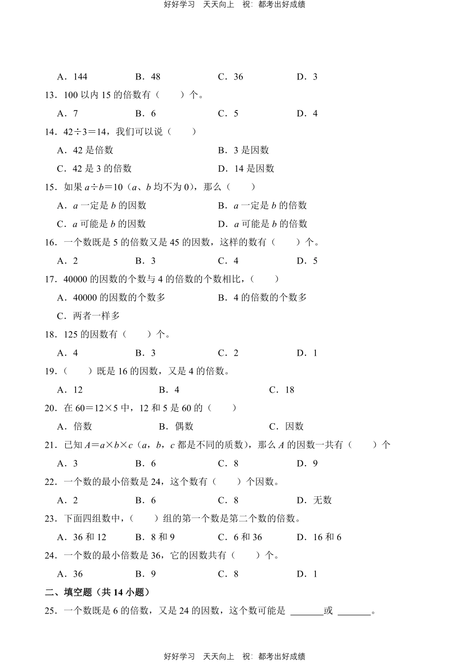 人教版数学五年级下册第2章专题01因数和倍数测试试卷（含答案）.pdf_第2页