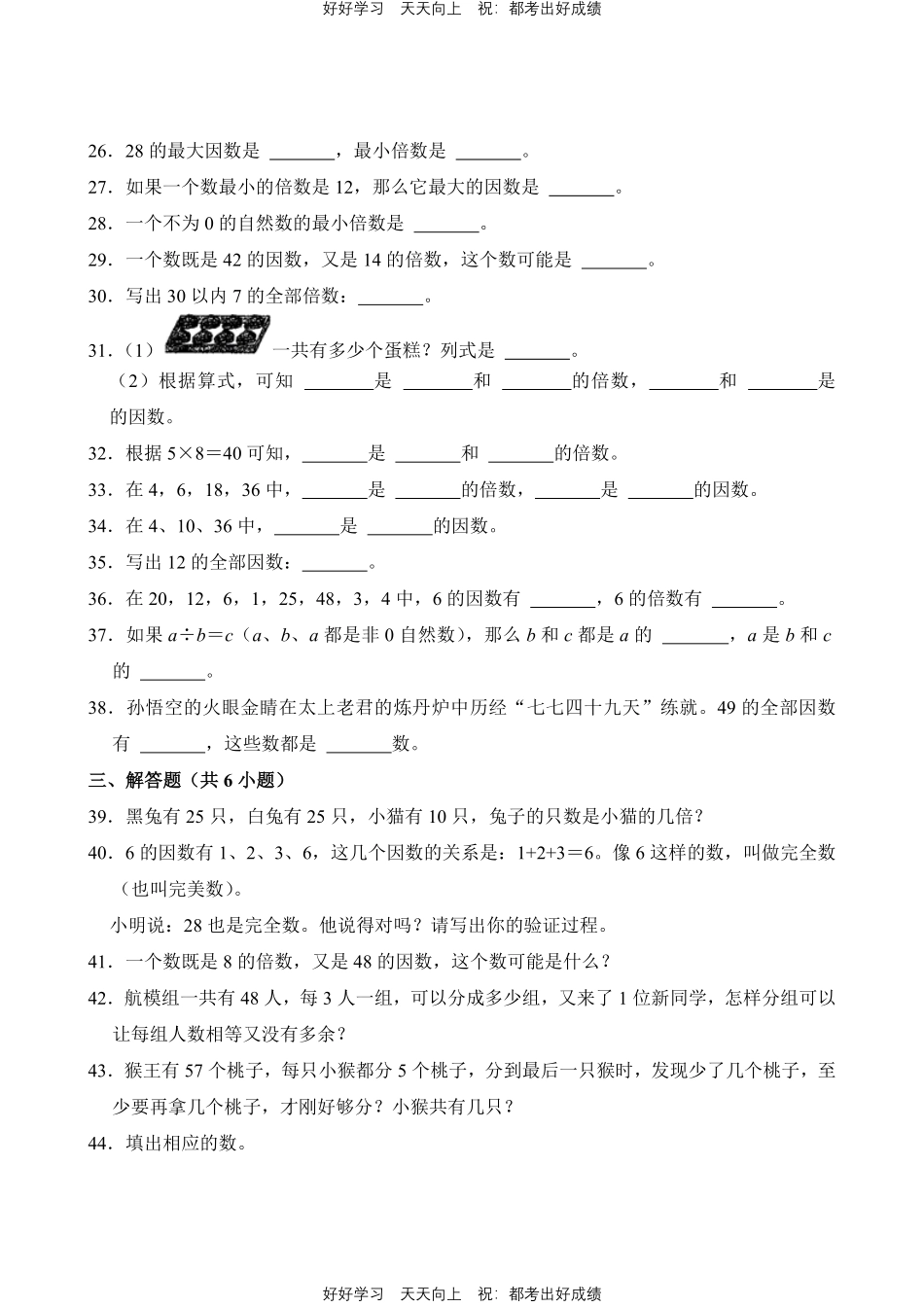 人教版数学五年级下册第2章专题01因数和倍数测试试卷（含答案）.pdf_第3页