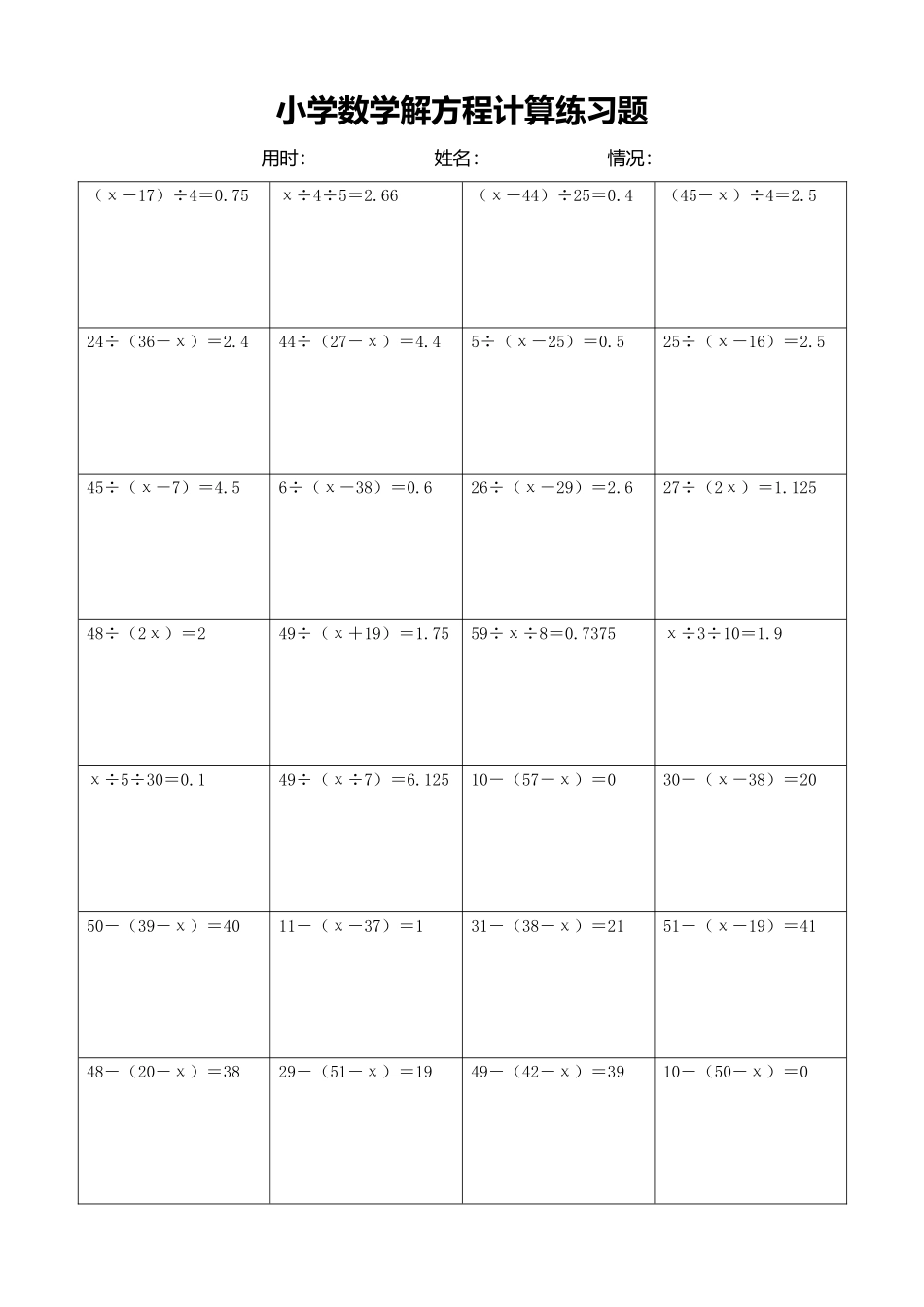 小学数学解方程计算练习题357.docx_第1页
