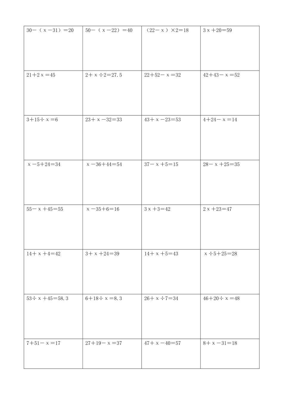 小学数学解方程计算练习题357.docx_第2页
