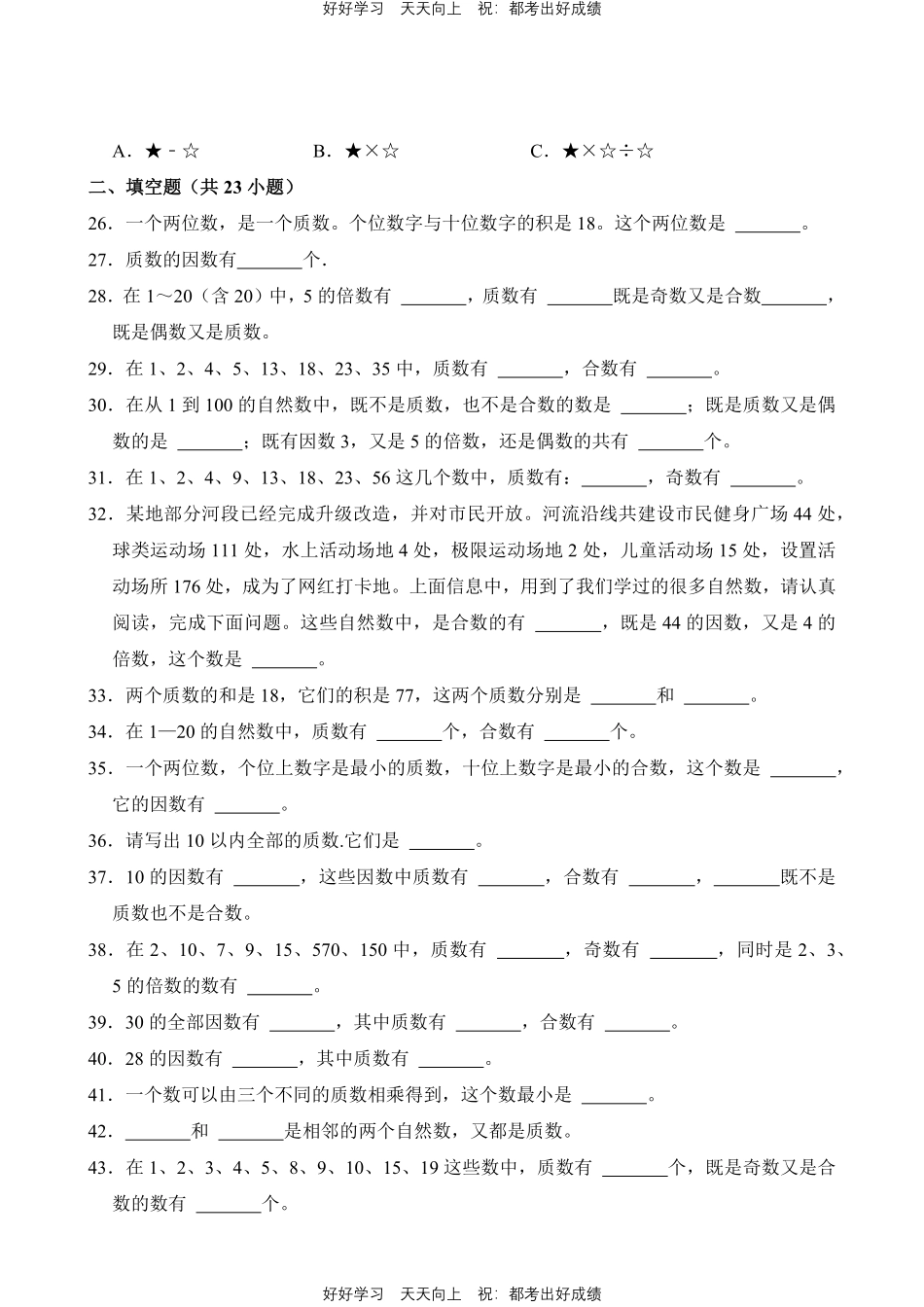 人教版数学五年级下册第2章专题03质数和合数测试试卷（含答案）.pdf_第3页