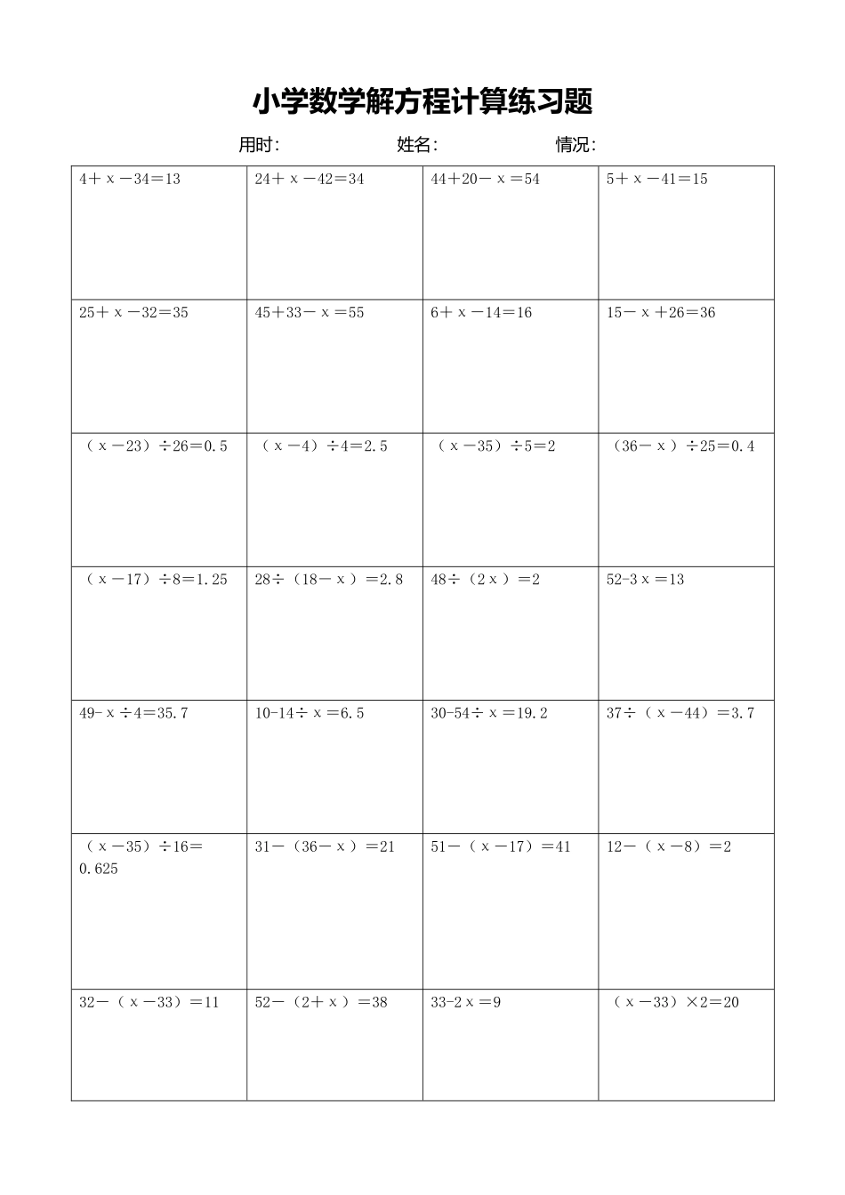 小学数学解方程计算练习题358.docx_第1页