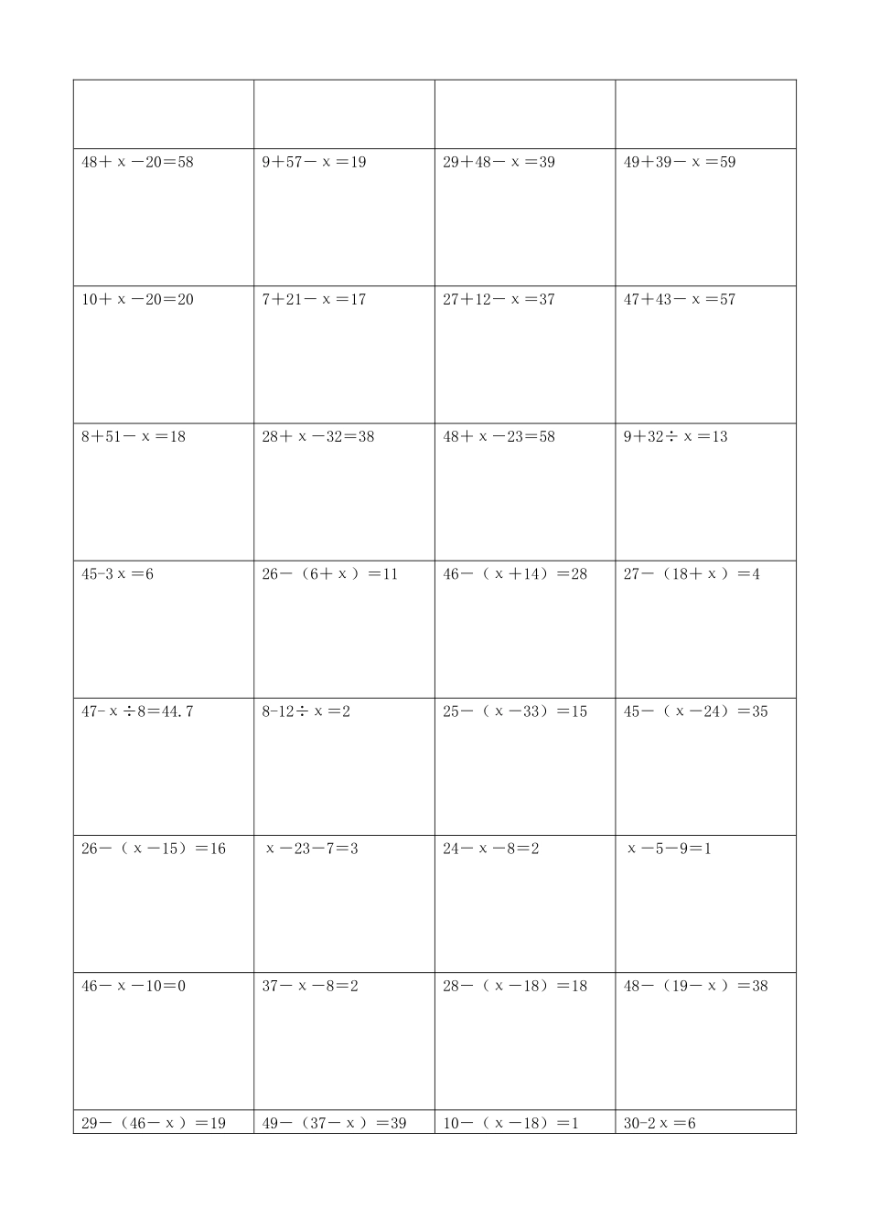 小学数学解方程计算练习题358.docx_第3页