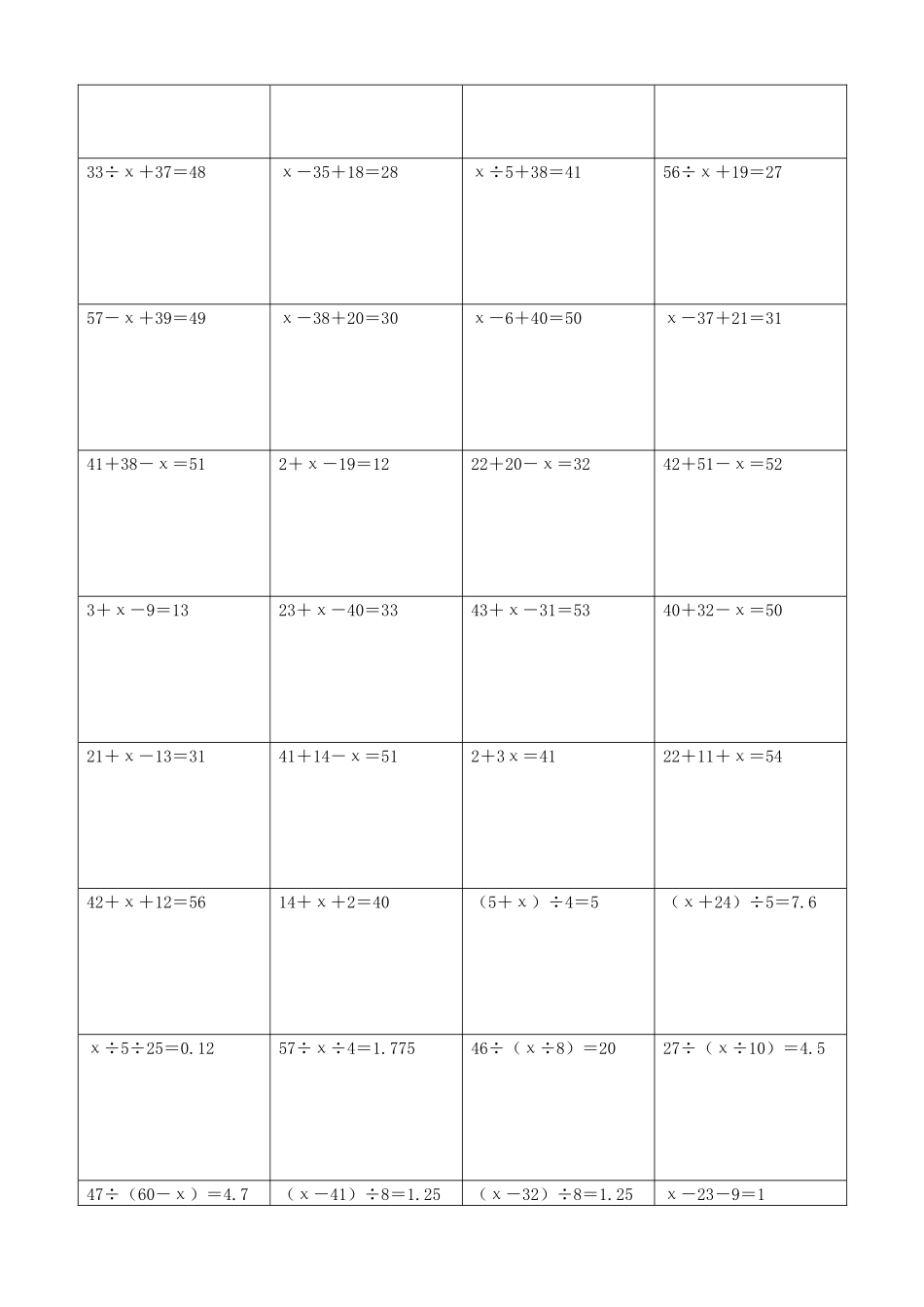 小学数学解方程计算练习题360.docx_第3页