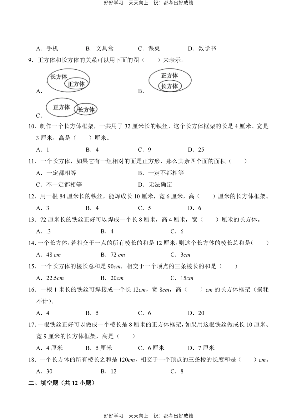 人教版数学五年级下册第3章专题01长方体和正方体的认识测试试卷（含答案）.pdf_第2页