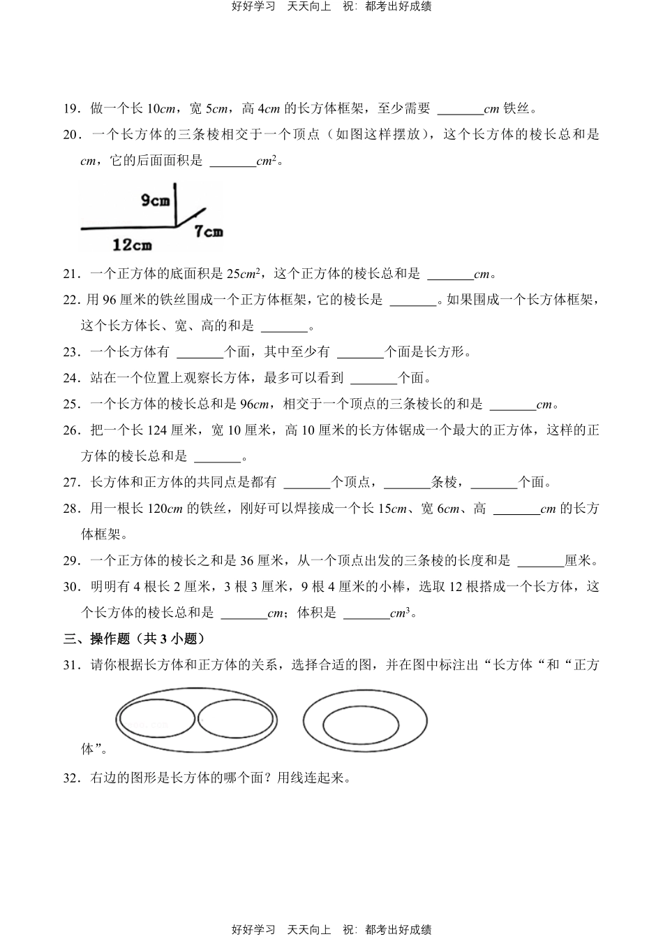 人教版数学五年级下册第3章专题01长方体和正方体的认识测试试卷（含答案）.pdf_第3页