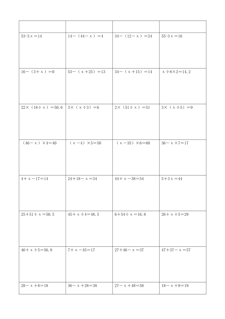 小学数学解方程计算练习题361.docx_第3页