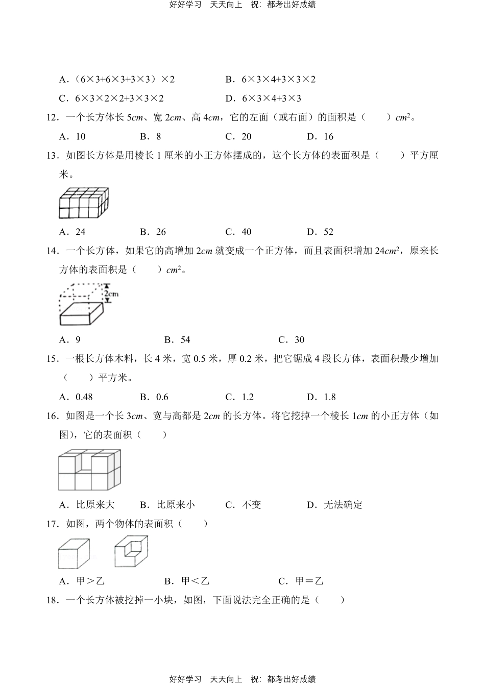 人教版数学五年级下册第3章专题02长方体和正方体的表面积测试试卷（含答案）.pdf_第2页