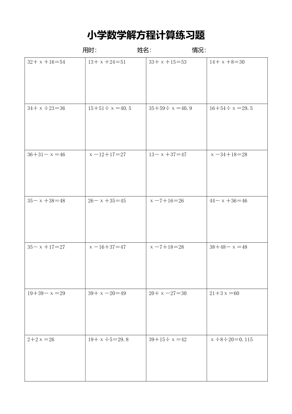 小学数学解方程计算练习题363.docx_第1页