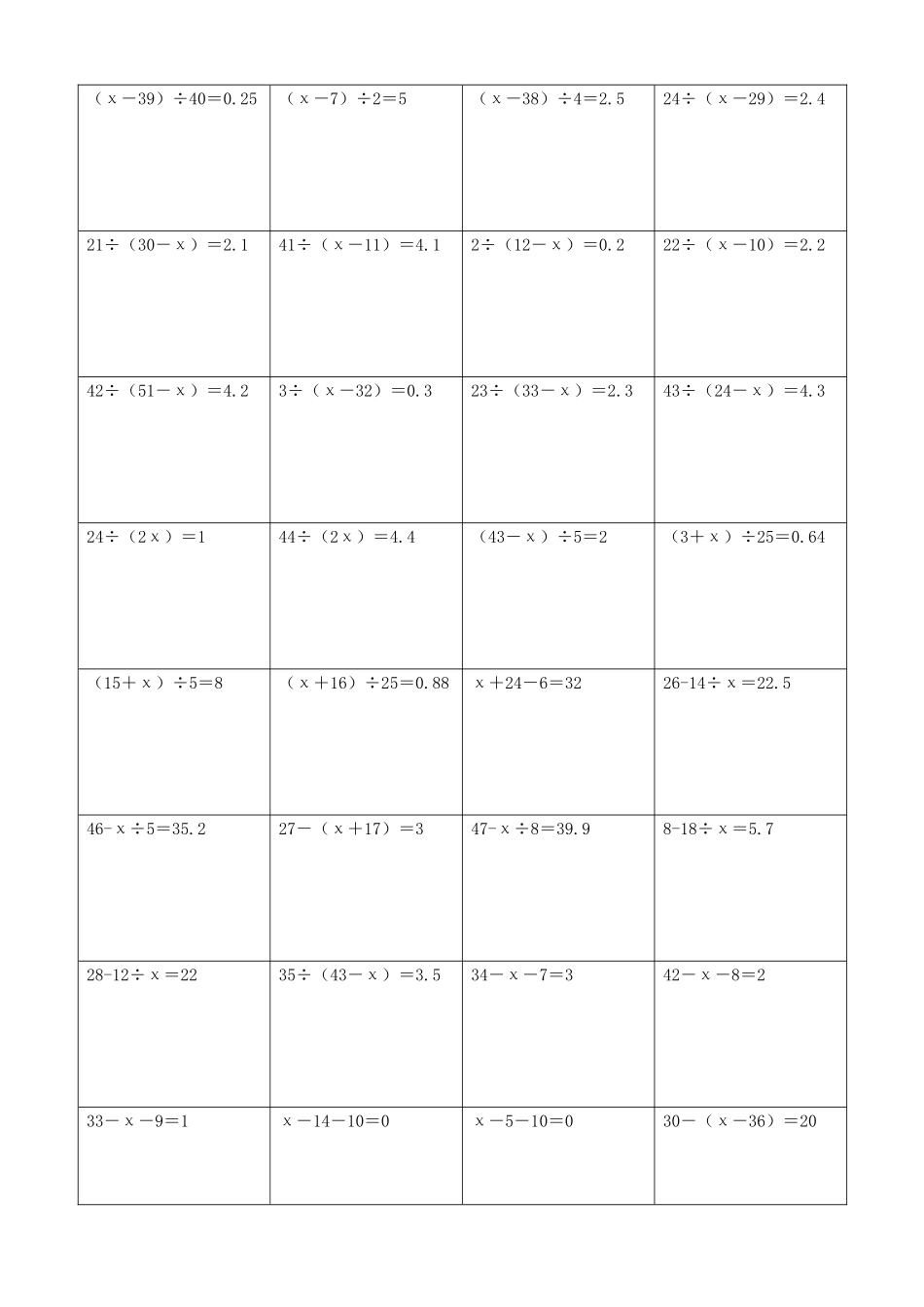 小学数学解方程计算练习题363.docx_第2页